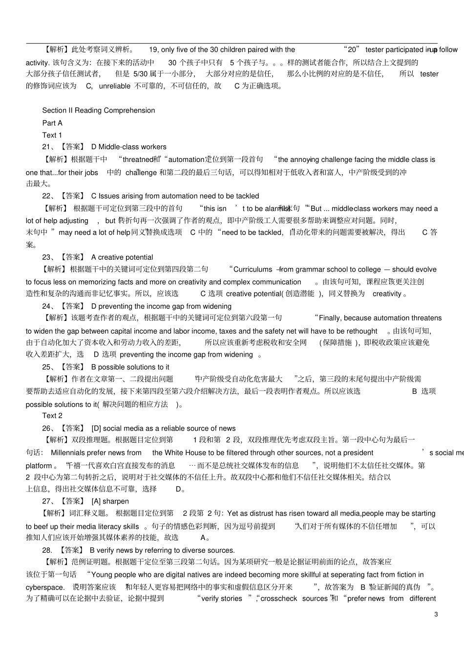 (完整版)2018考研英语(一)真题答案及解析_第3页