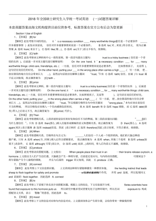 (完整版)2018考研英语(一)真题答案及解析