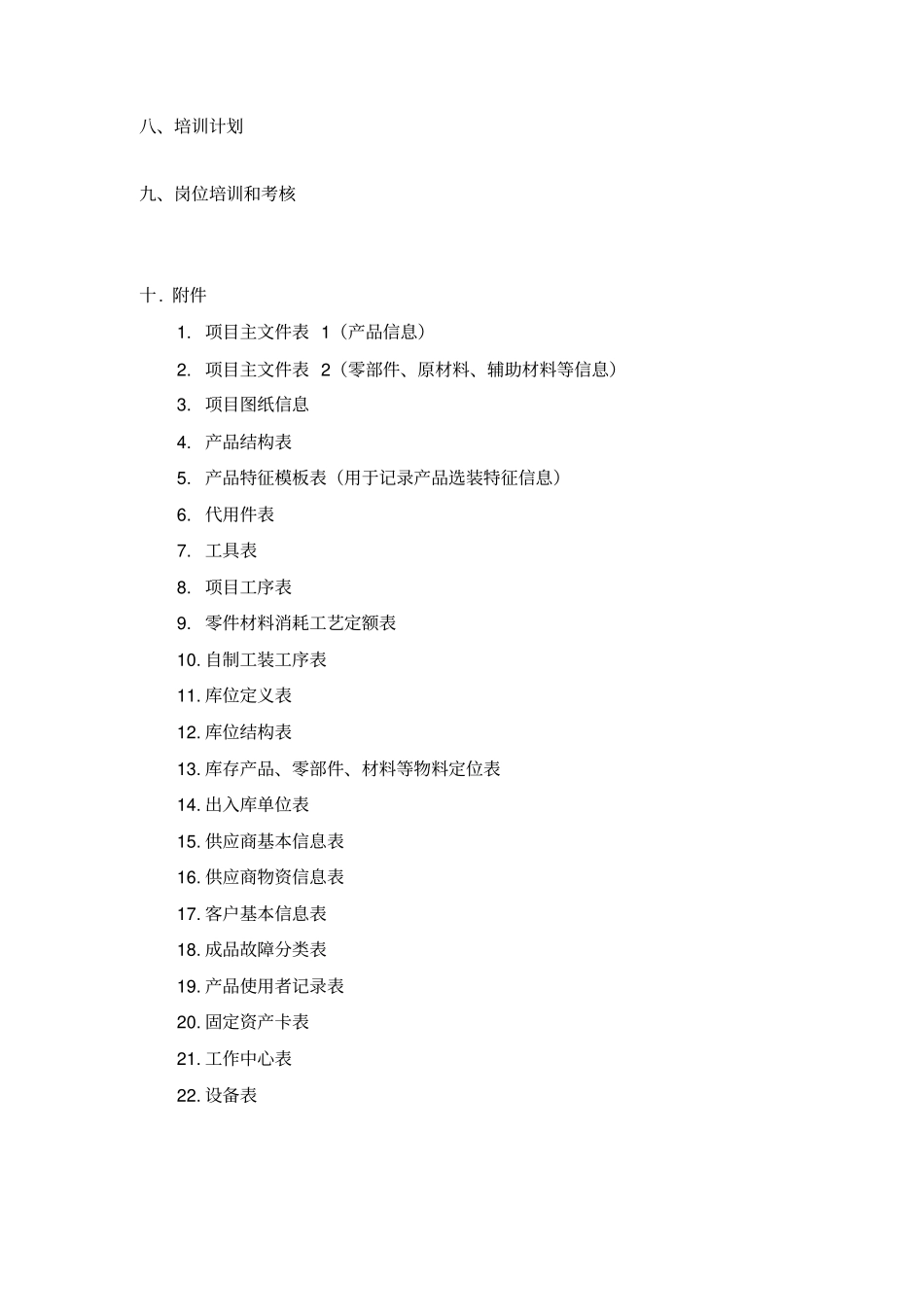 如何成功实施ERP系统_第2页