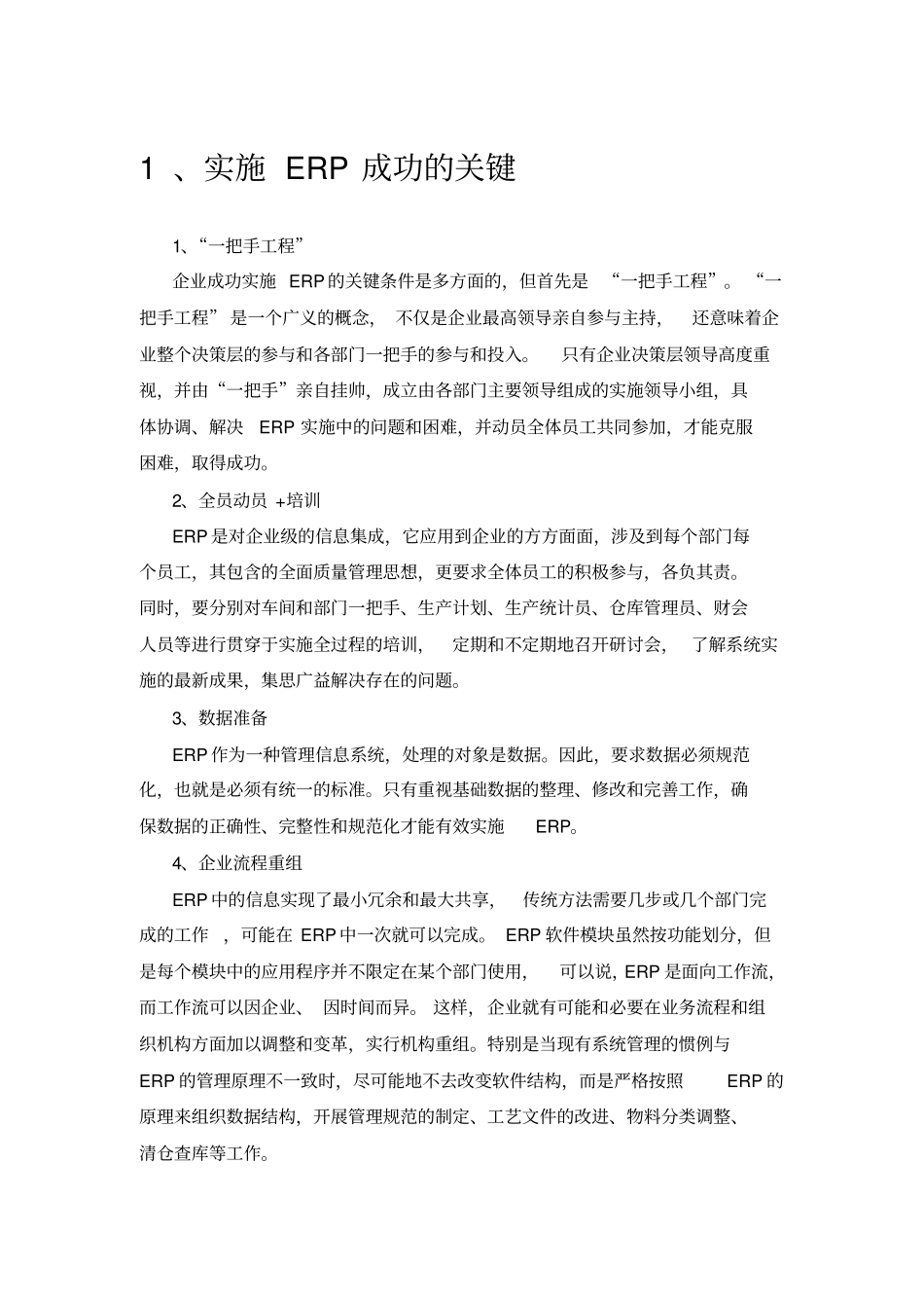 如何成功实施ERP系统_第3页