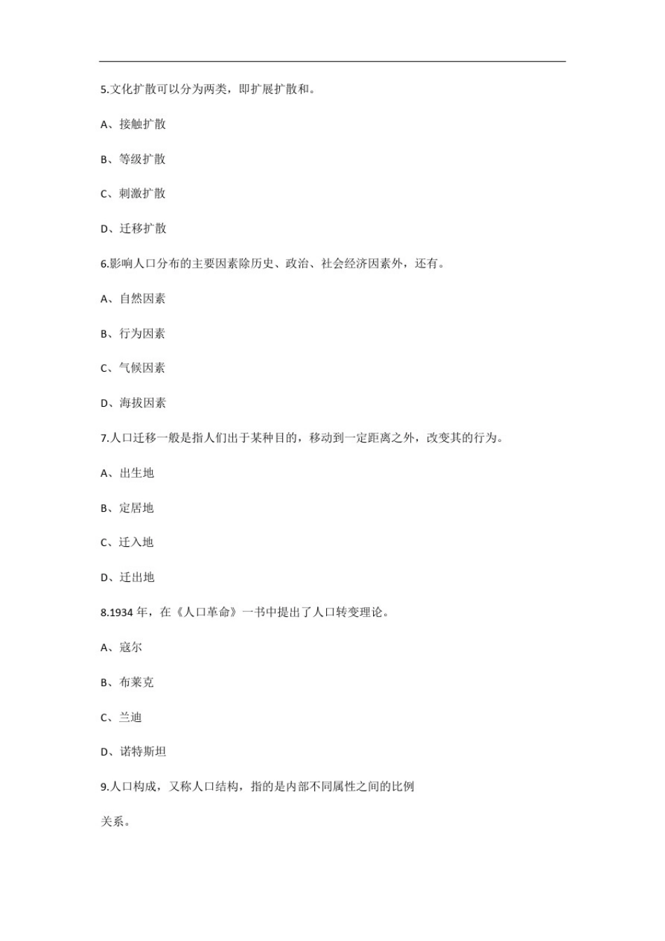 大学人文地理学练习题(含答案)_第2页
