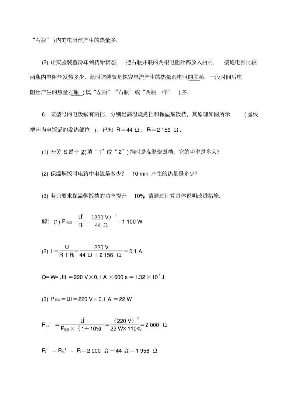 初中物理焦耳定律中考试题含答案_第2页