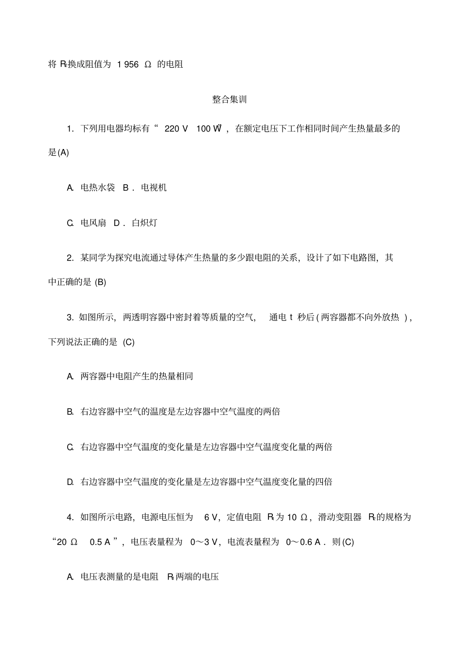 初中物理焦耳定律中考试题含答案_第3页