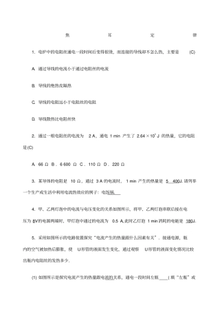 初中物理焦耳定律中考试题含答案
