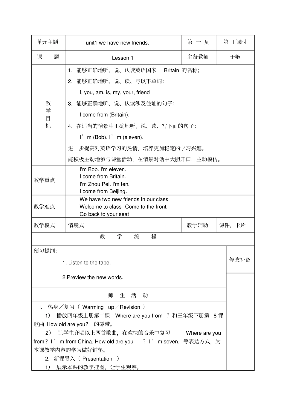 人教精通版英语五年级上册全册教案_第1页