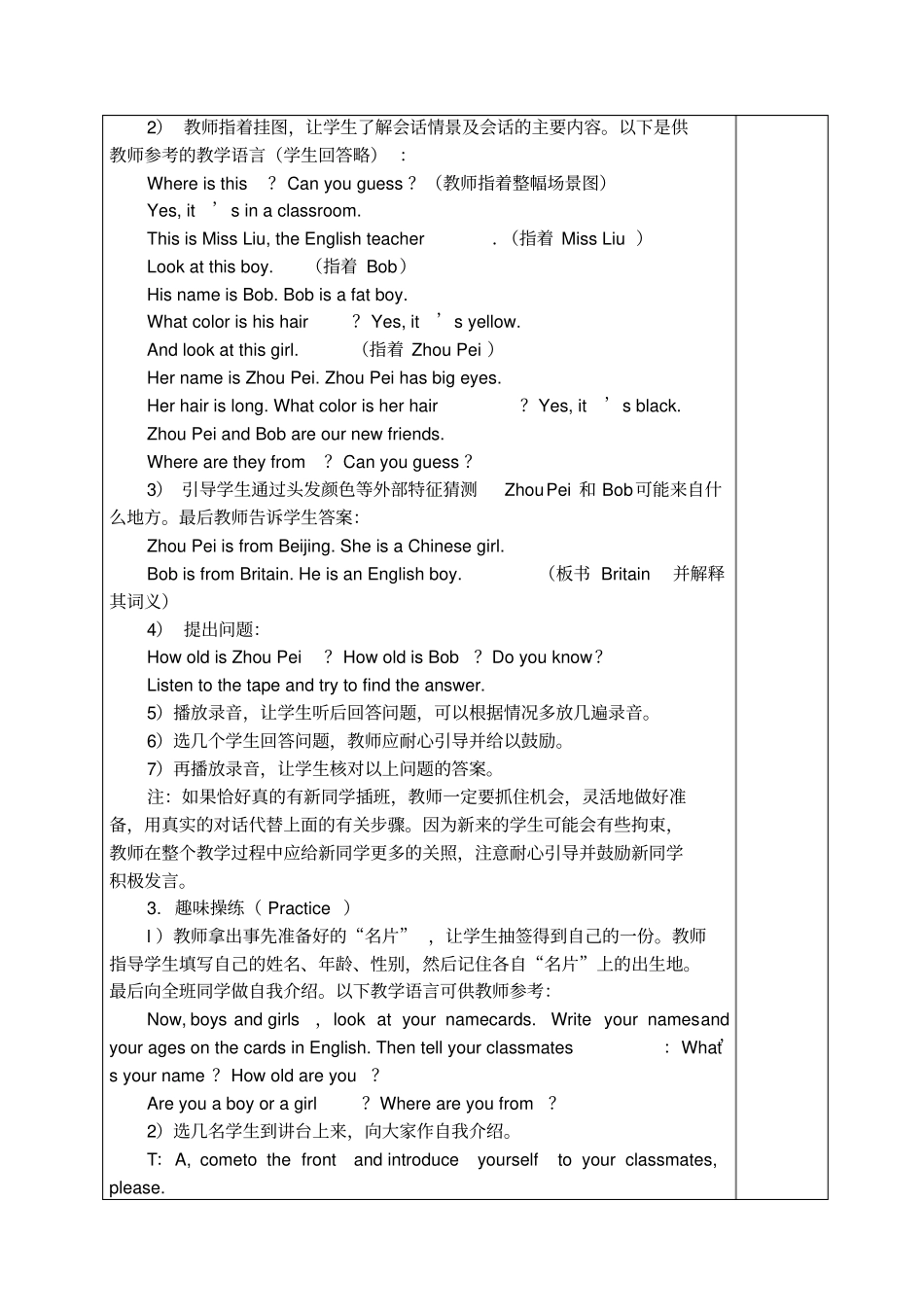 人教精通版英语五年级上册全册教案_第2页