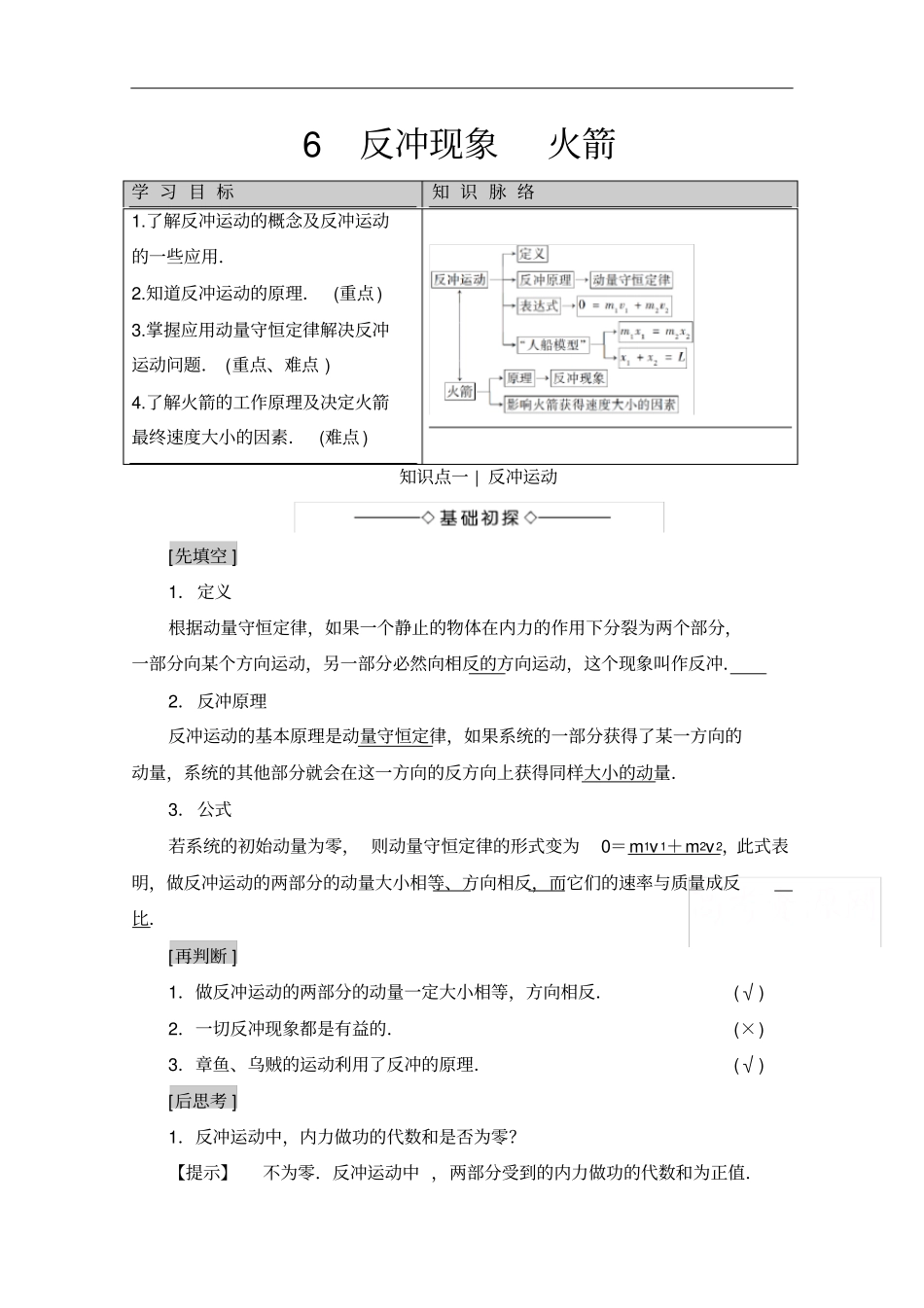 新人教版高二物理必修学案主题反冲现象火箭_第1页