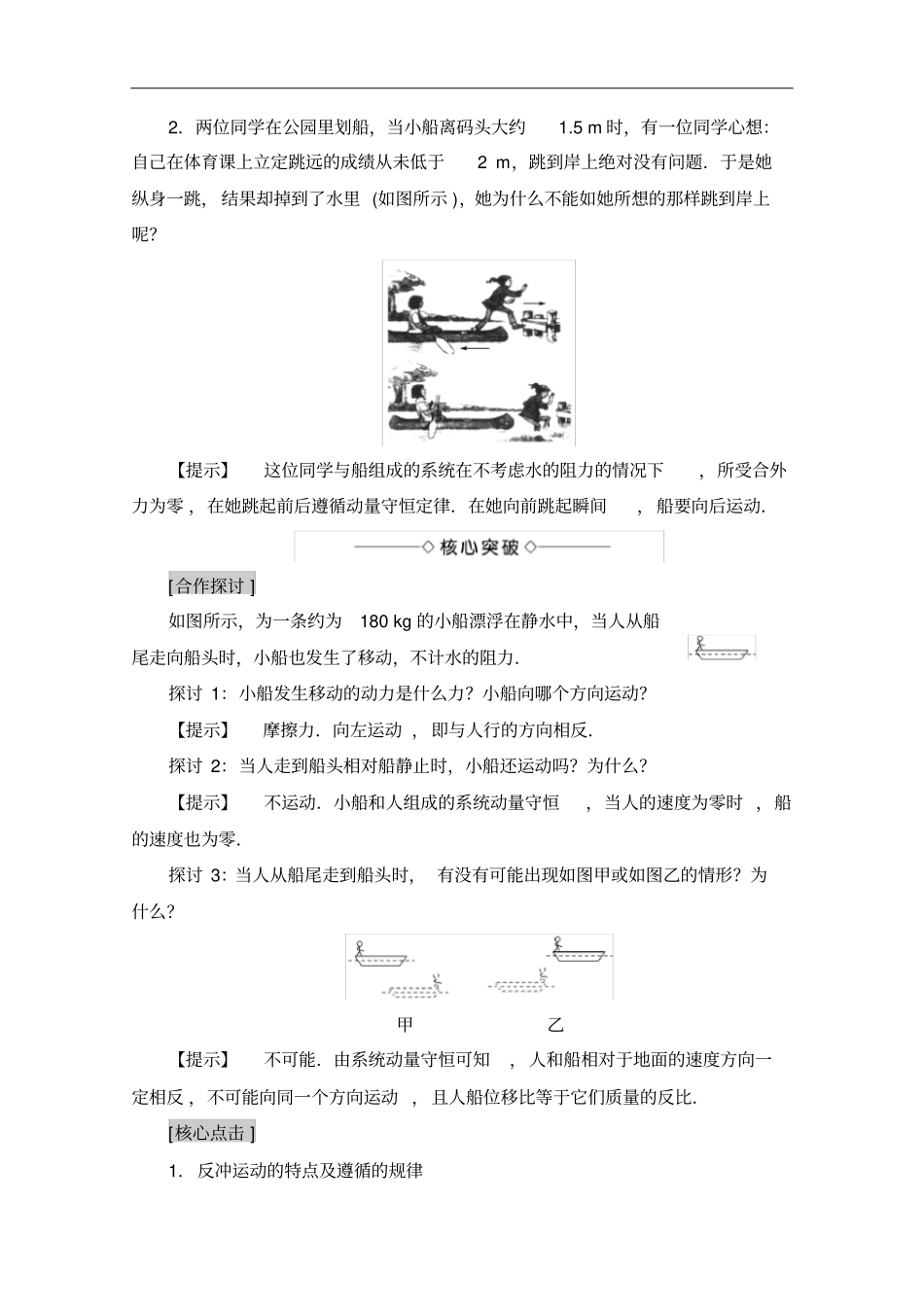 新人教版高二物理必修学案主题反冲现象火箭_第2页
