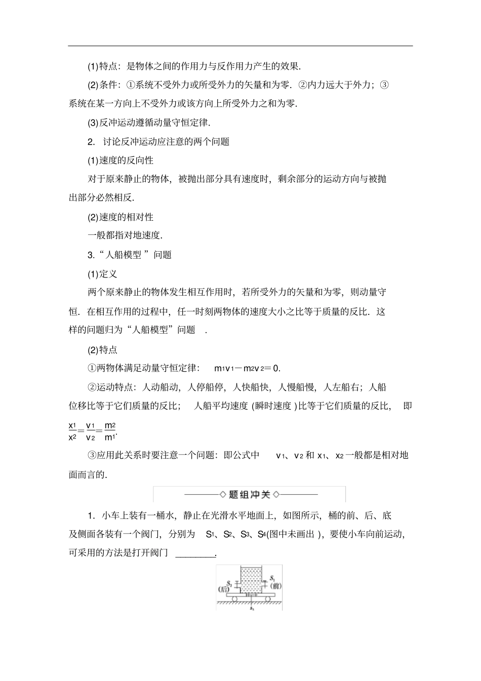 新人教版高二物理必修学案主题反冲现象火箭_第3页