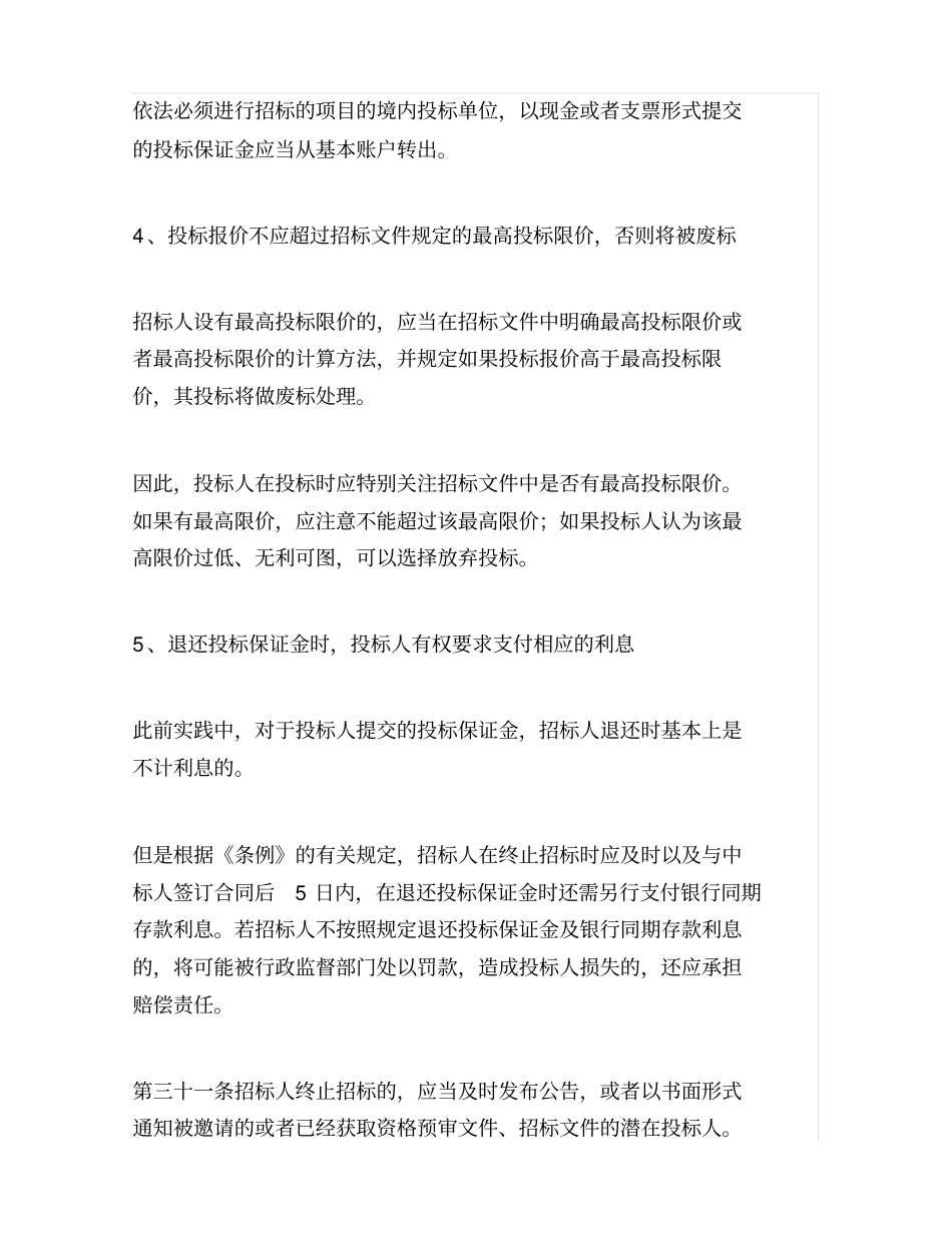 招标投标法实施条例最新解读_第2页