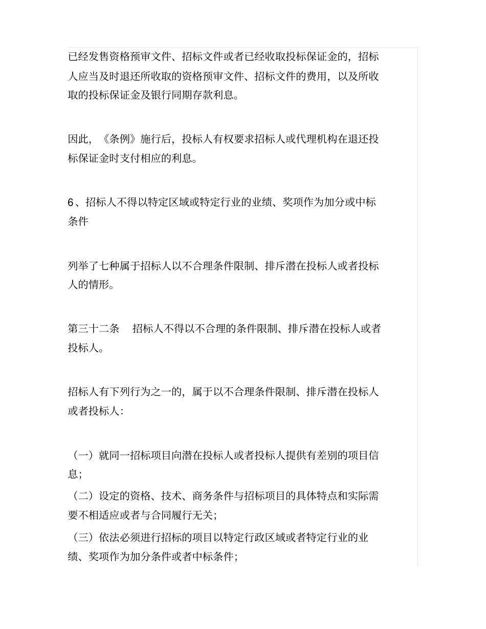 招标投标法实施条例最新解读_第3页