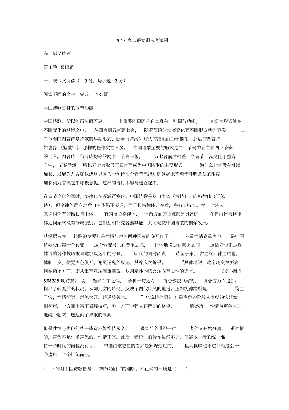 2017高二语文期末考试题_第1页
