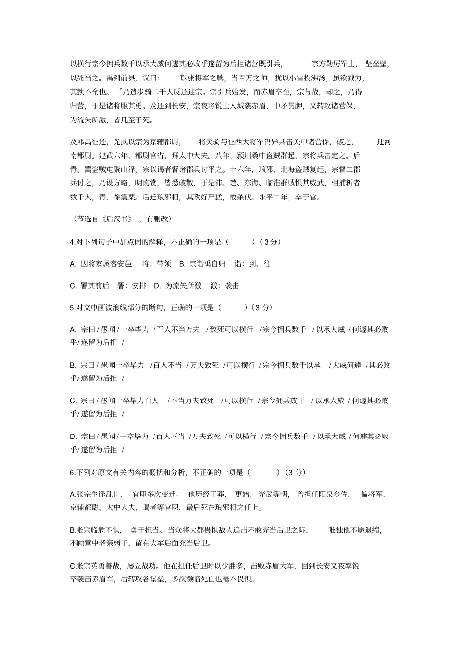 2017高二语文期末考试题_第3页