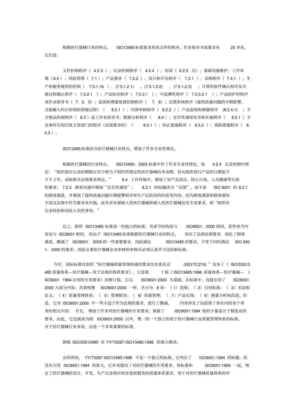 医疗器械行业ISO标准_第2页