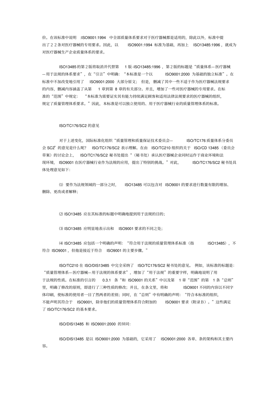 医疗器械行业ISO标准_第3页
