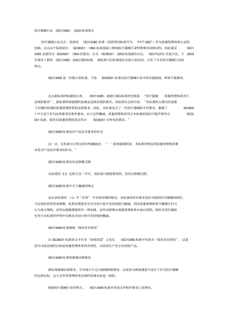 医疗器械行业ISO标准