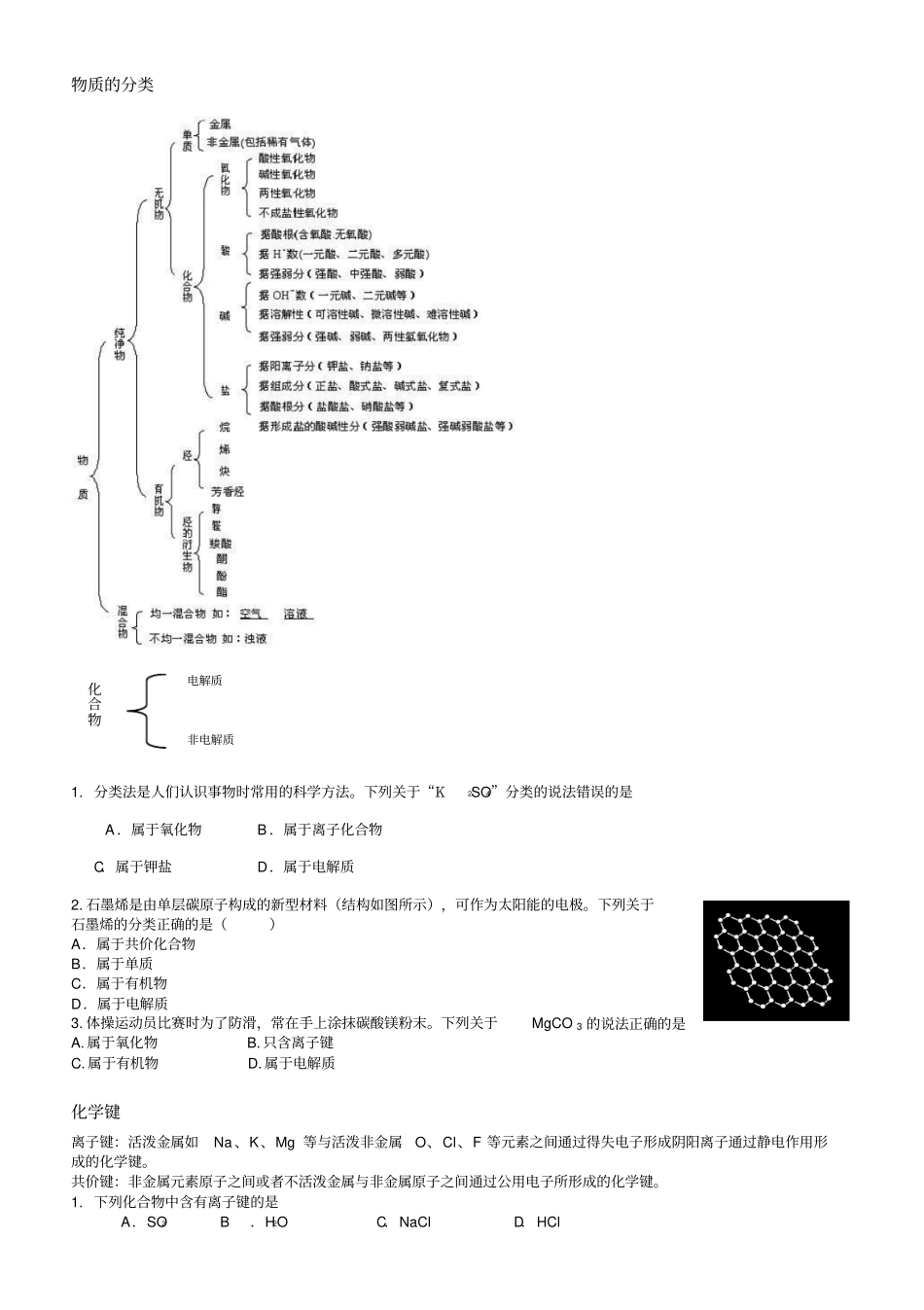 安徽省学业水平测试化学分类专项复习_第2页