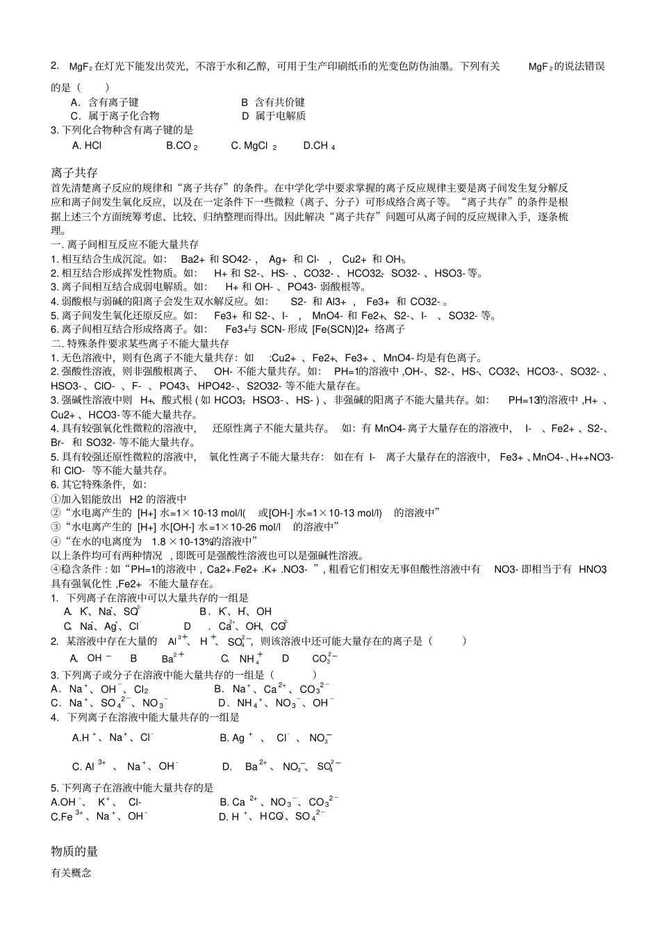 安徽省学业水平测试化学分类专项复习_第3页