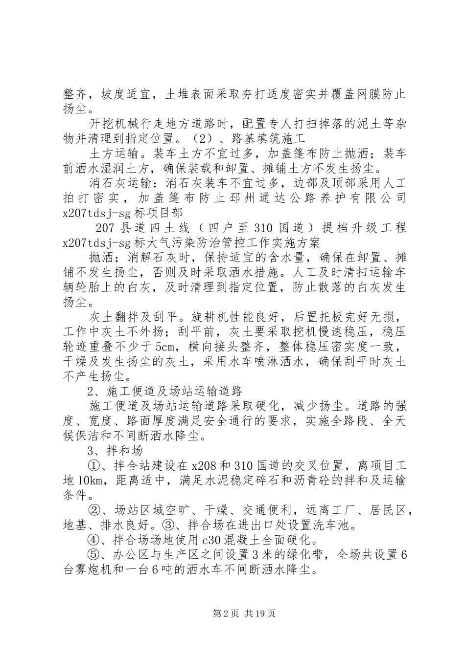 207大气污染防治管控方案_第2页