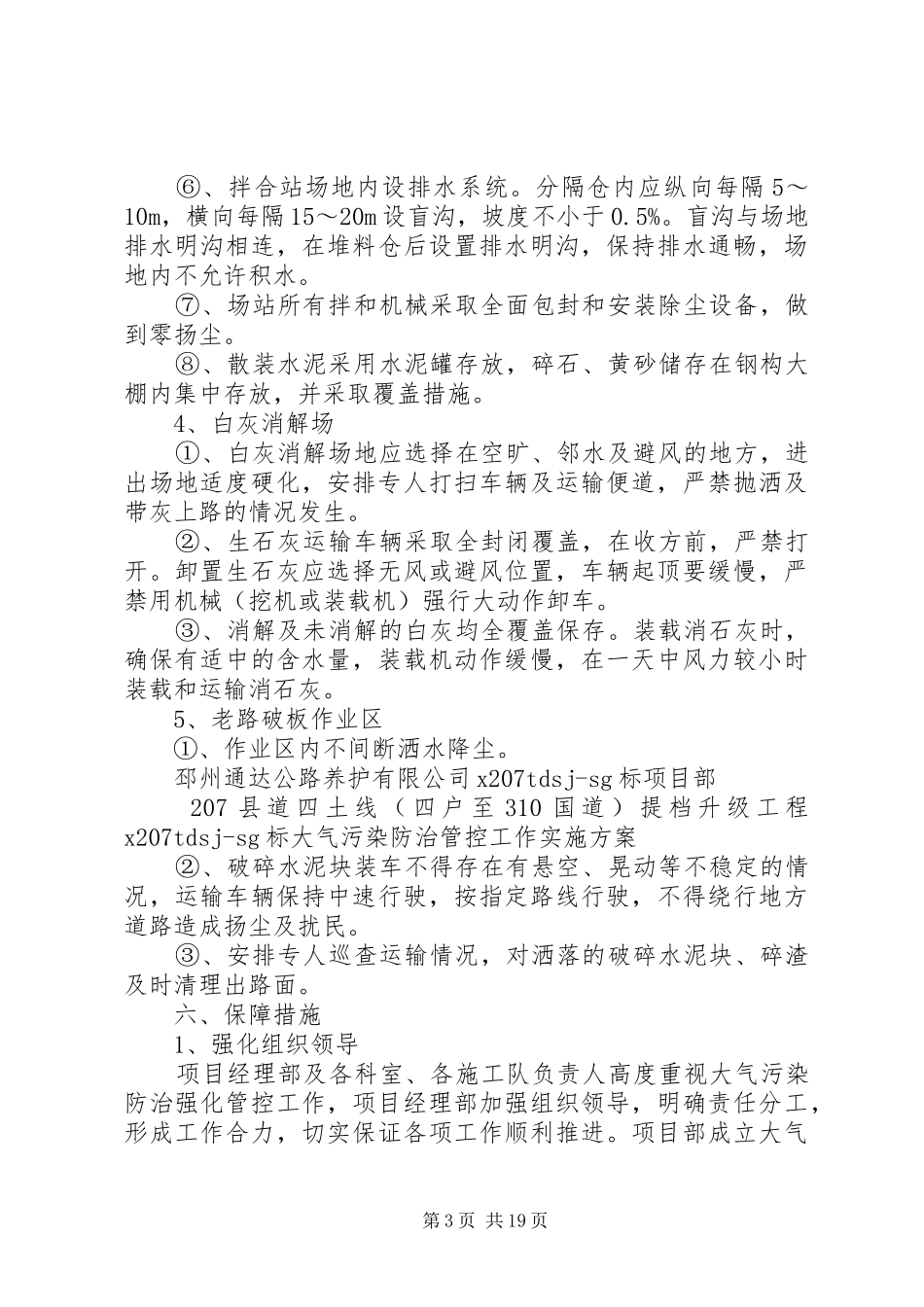 207大气污染防治管控方案_第3页