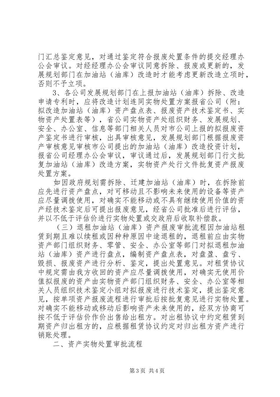 报废资产处置方案_第3页