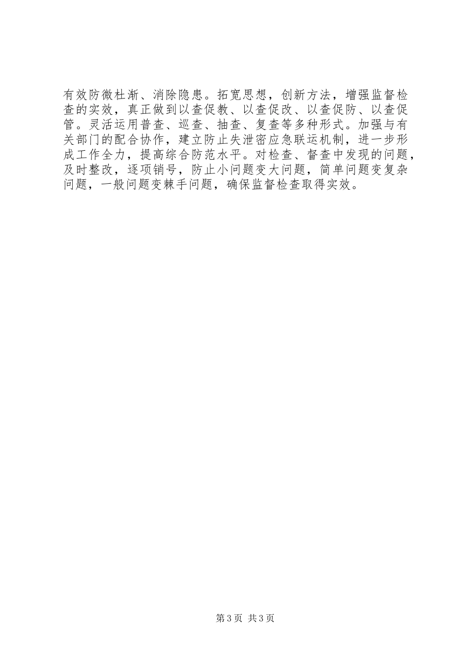 档案局保密活动方案_第3页