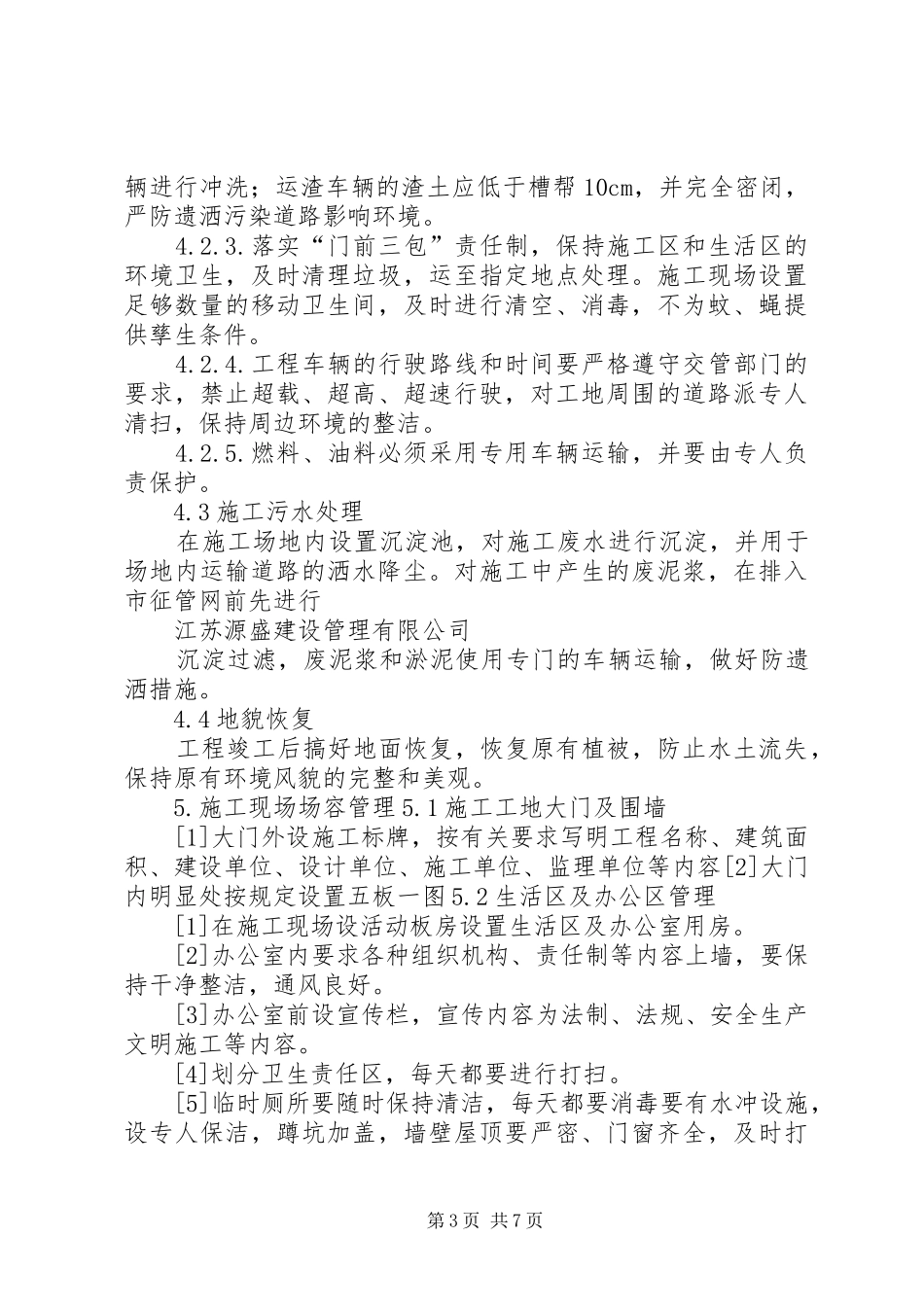 环境卫生管理方案_第3页