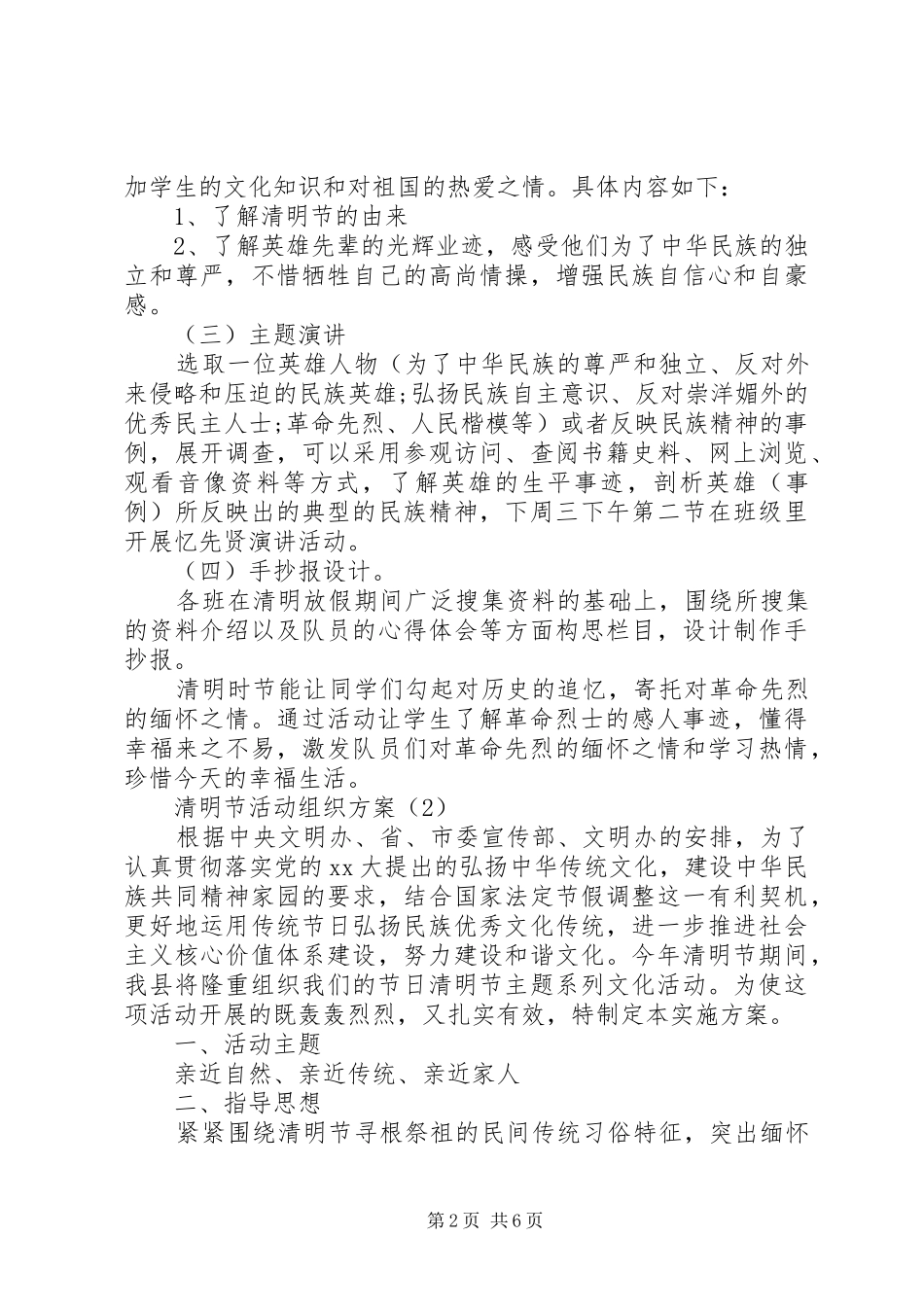 20XX年清明节活动组织方案_第2页