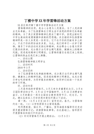 丁楼中学XX年学雷锋活动方案