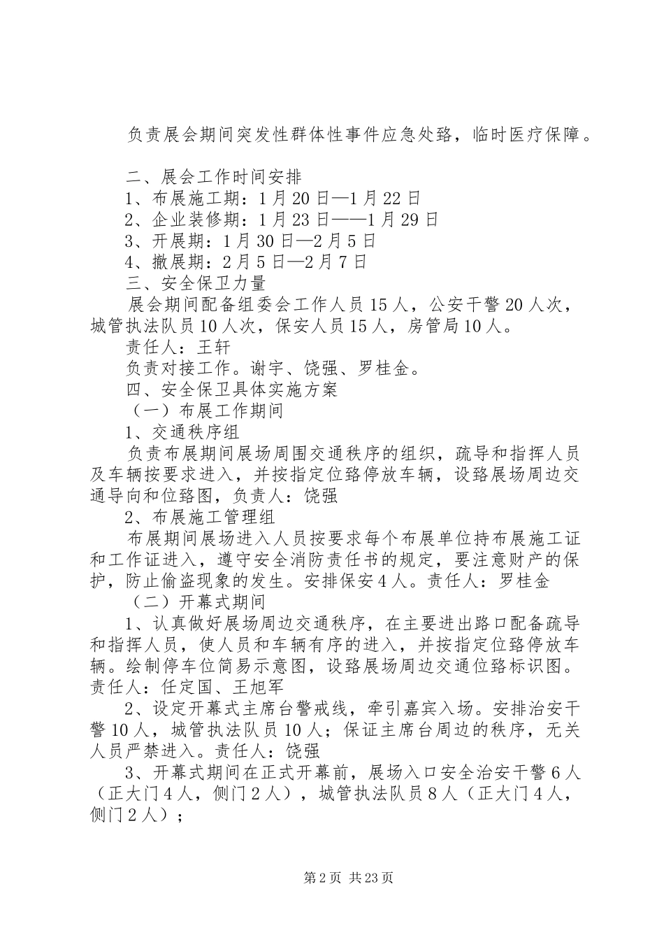 房交会安全保卫方案[本站推荐]_第2页