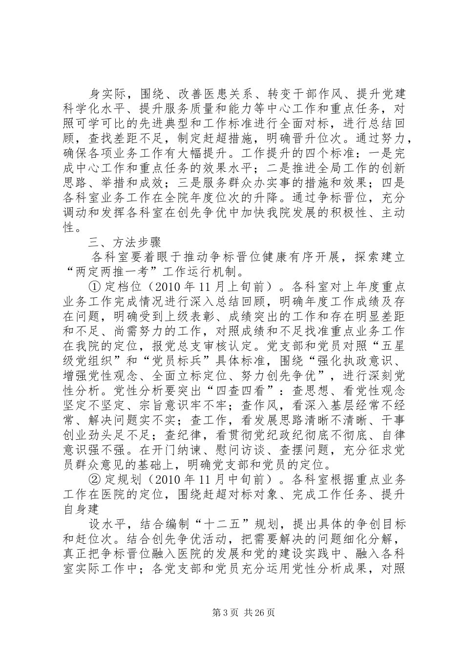 关于医院在创先争优活动中建立争标晋位长效机制的实施方案[1]_第3页