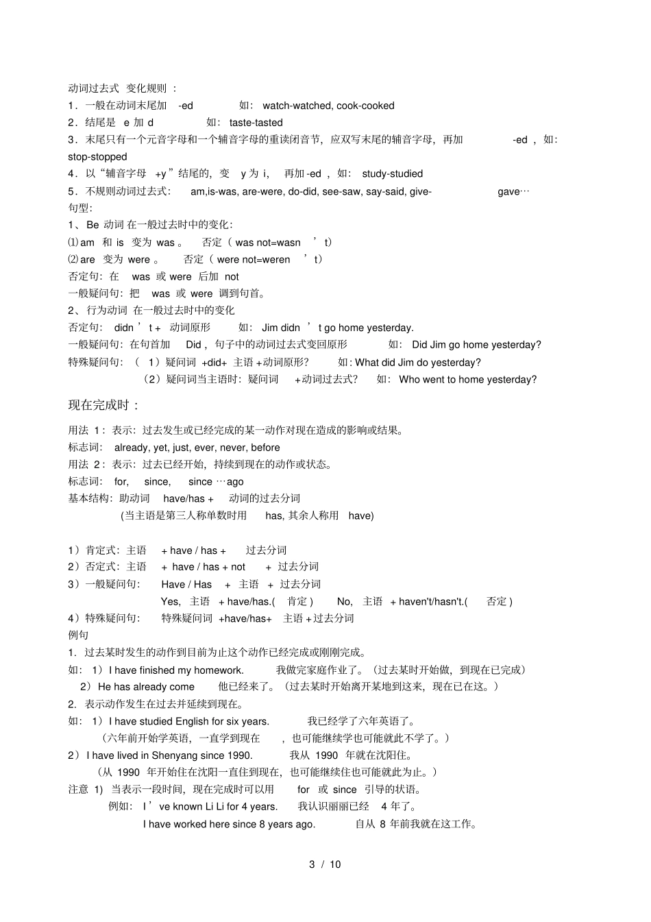 小学英语必须掌握几种时态_第3页