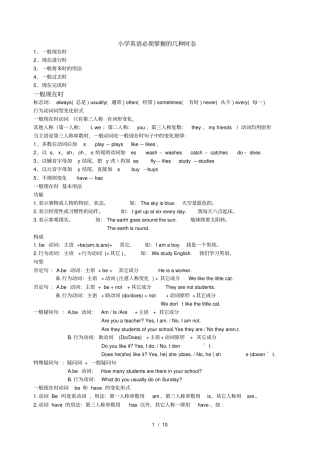 小学英语必须掌握几种时态