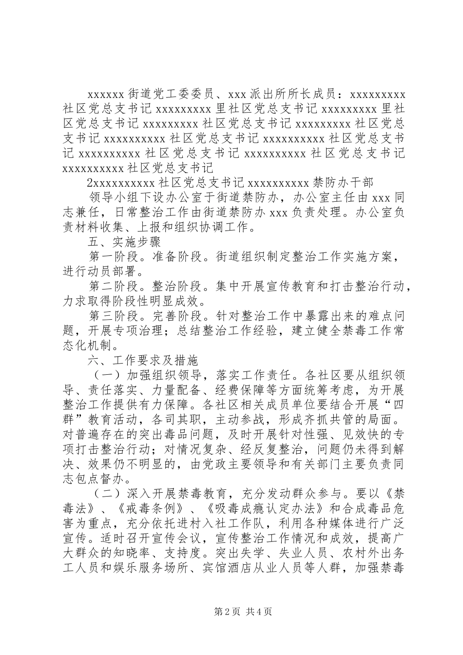 街道毒品问题重点整治工作实施方案_第2页