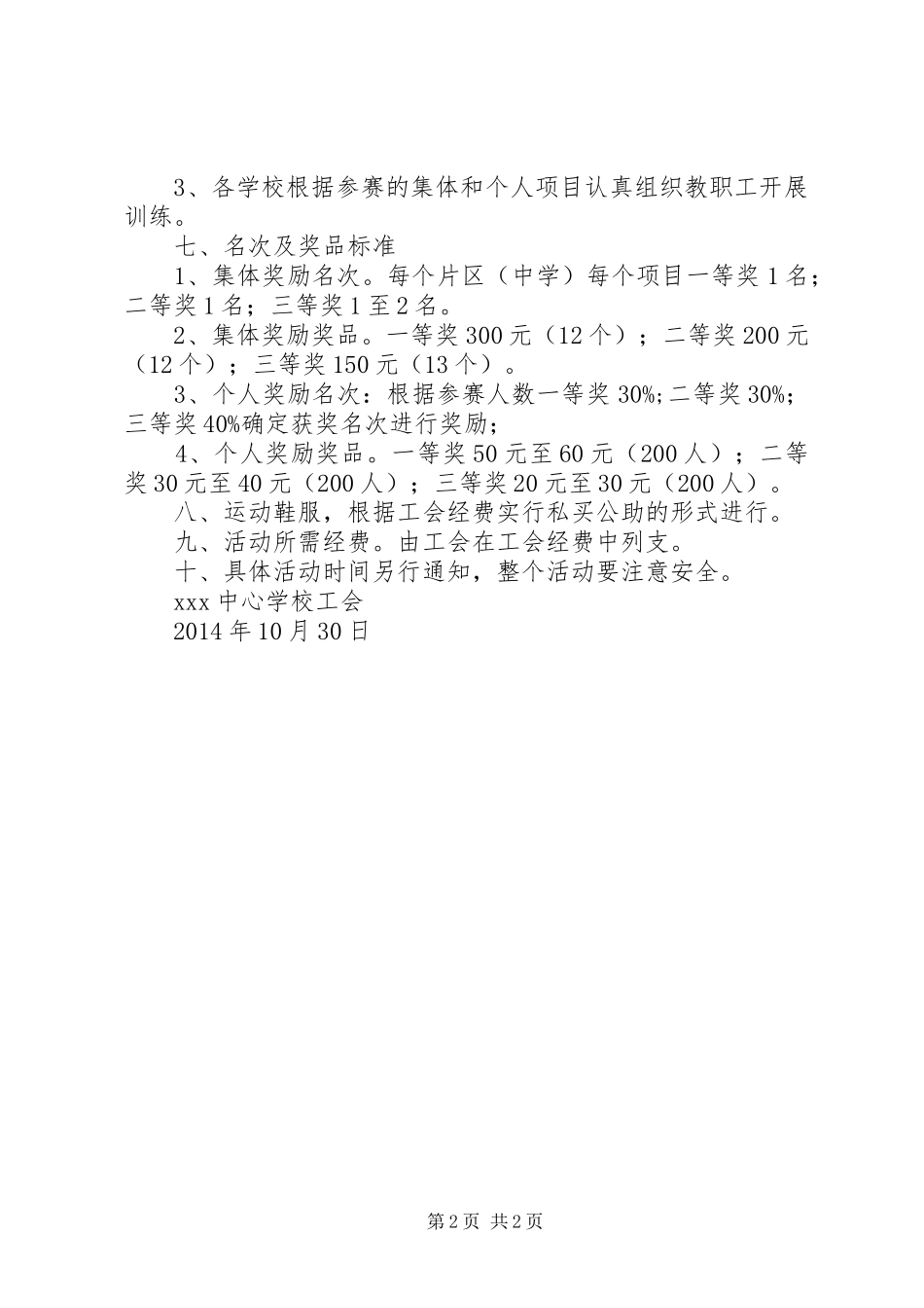工会文体方案[小编推荐]_第2页