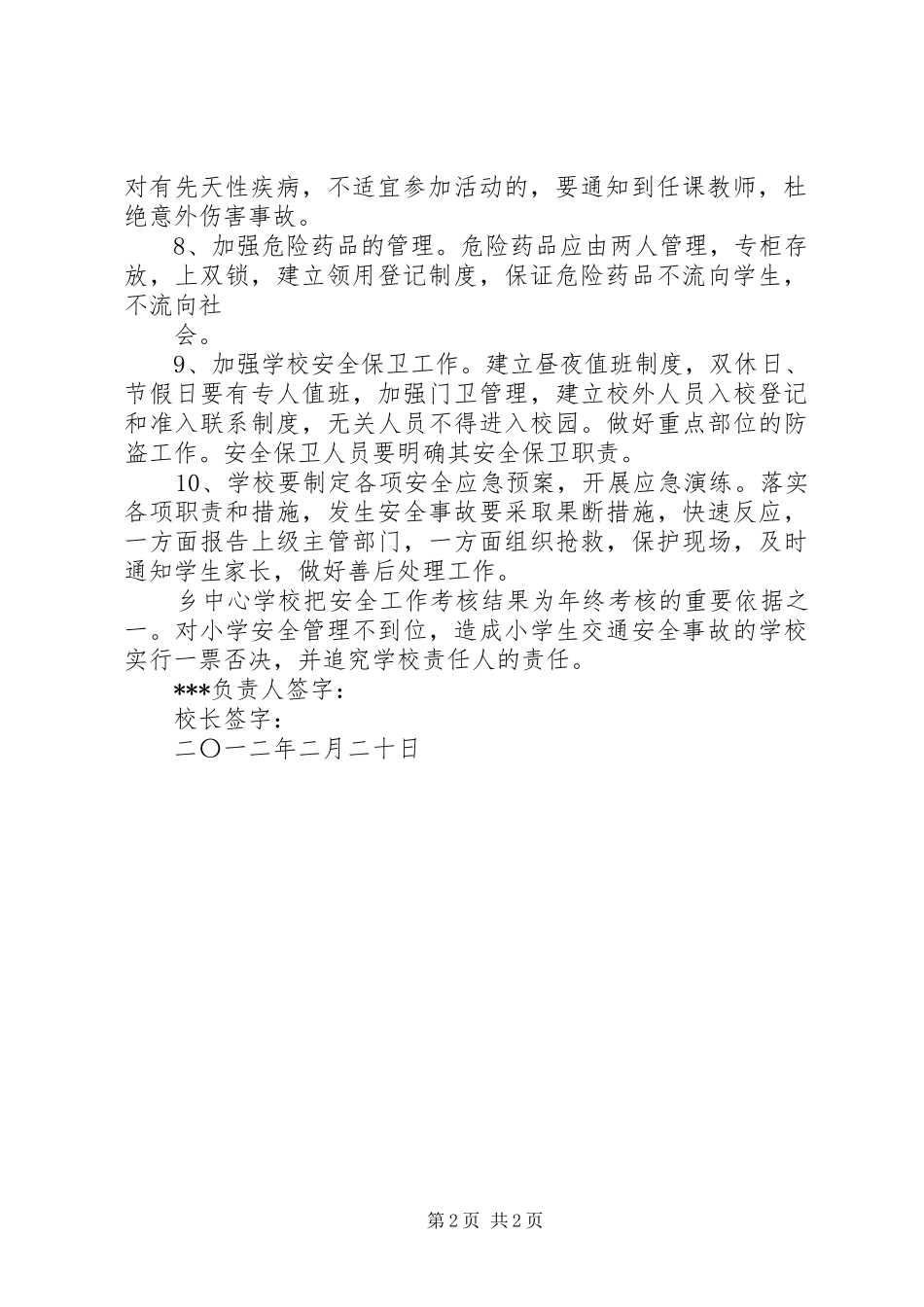 关于道路交通安全防范责任实施方案_第2页