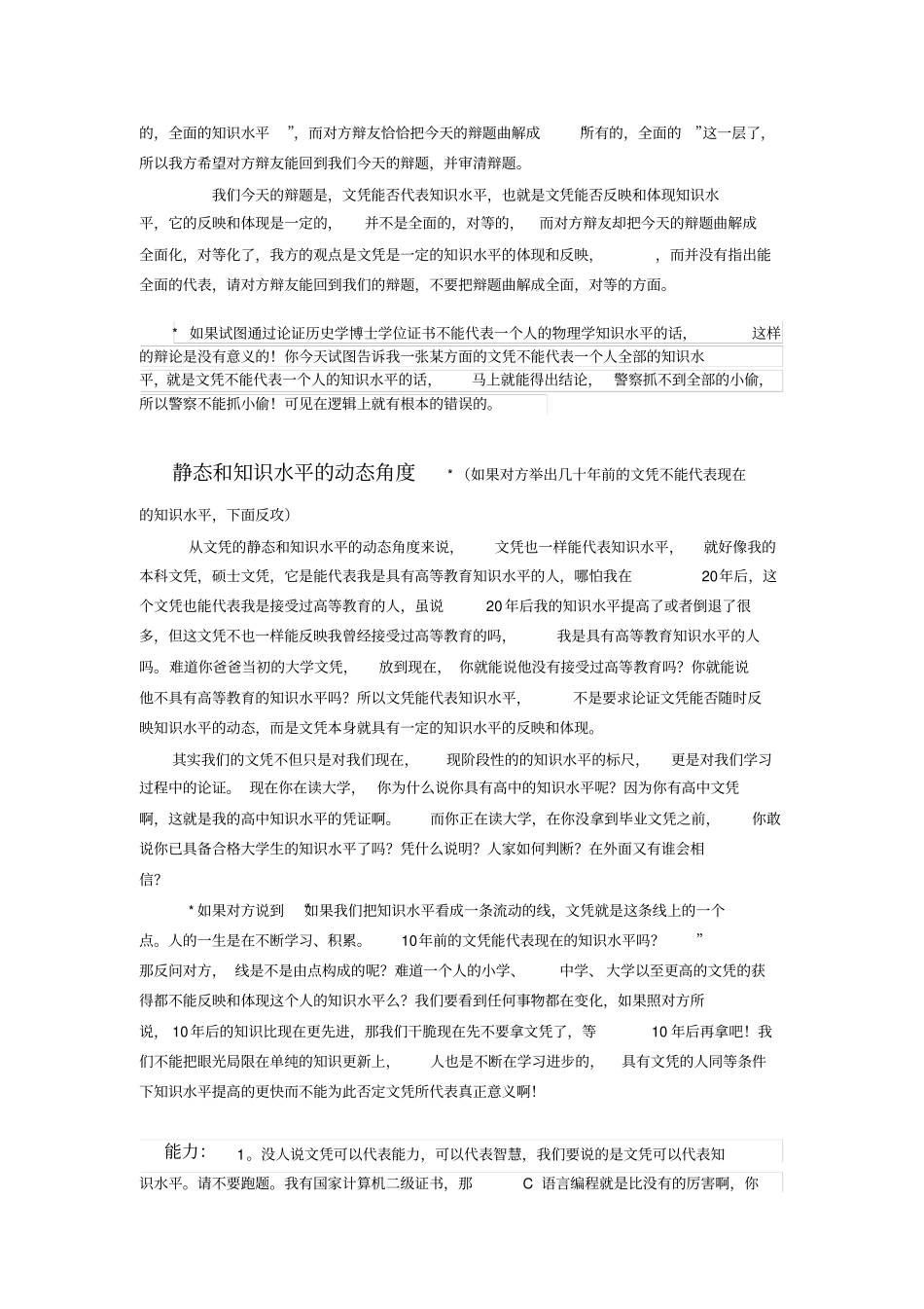 文凭能代表知识水平二辩._第2页