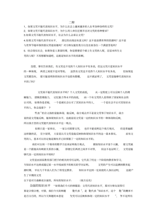 文凭能代表知识水平二辩.