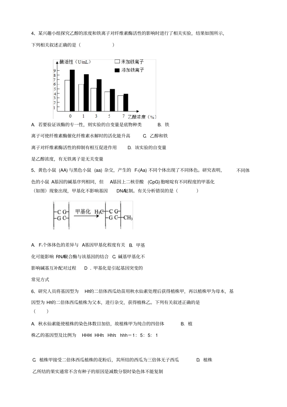 天津市六校2020届高三下学期期初检测生物试卷(有答案)_第2页