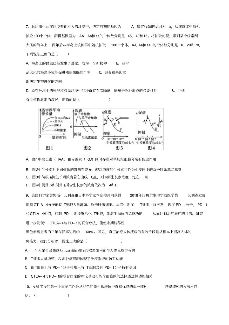 天津市六校2020届高三下学期期初检测生物试卷(有答案)_第3页