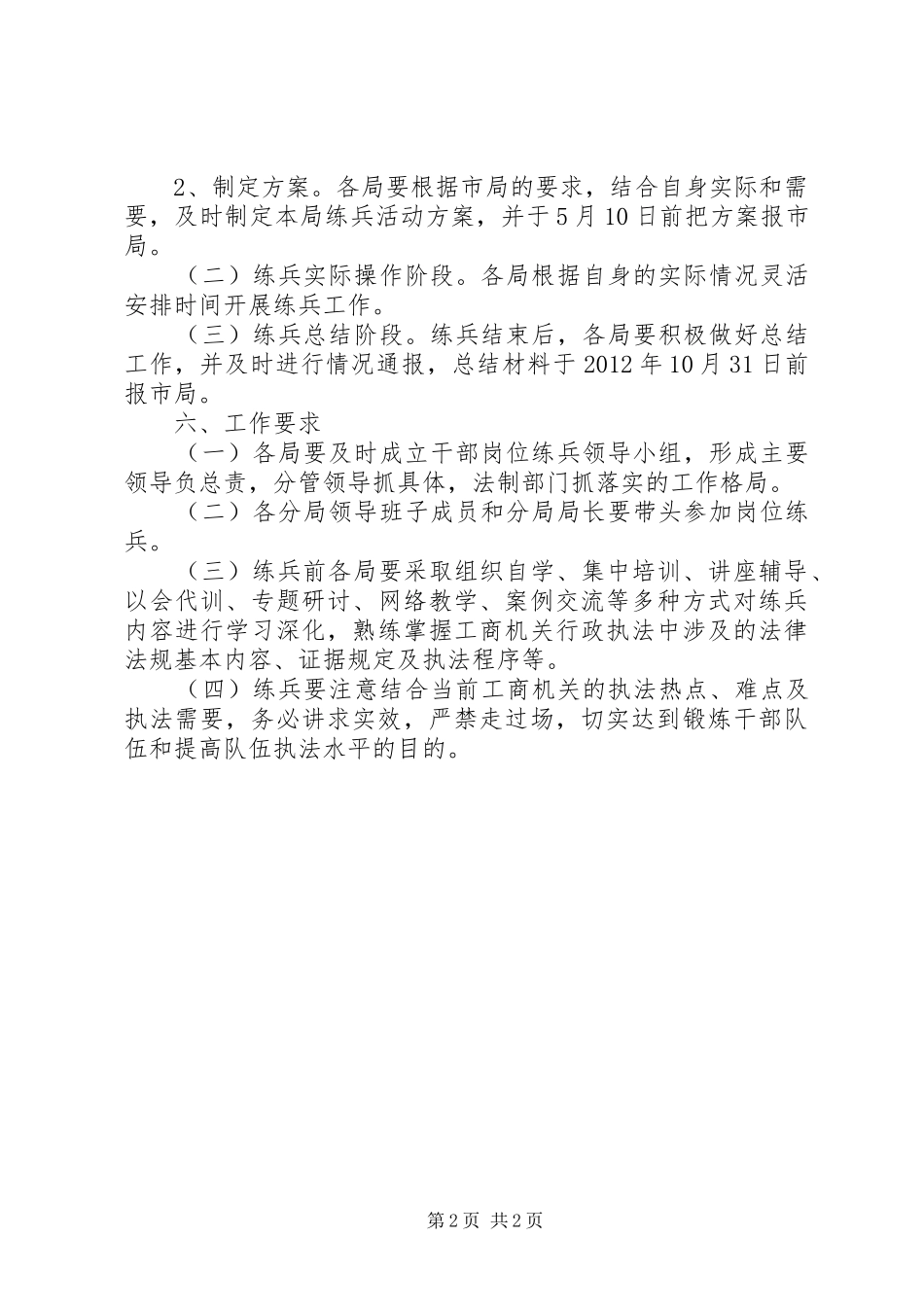 工商局岗位练兵工作方案_第2页