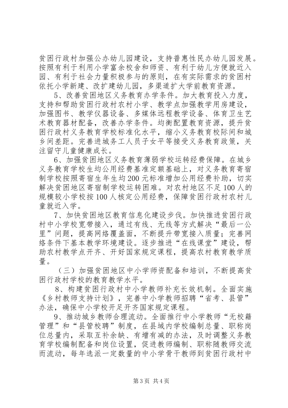 教育精准扶贫实施方案范文_第3页