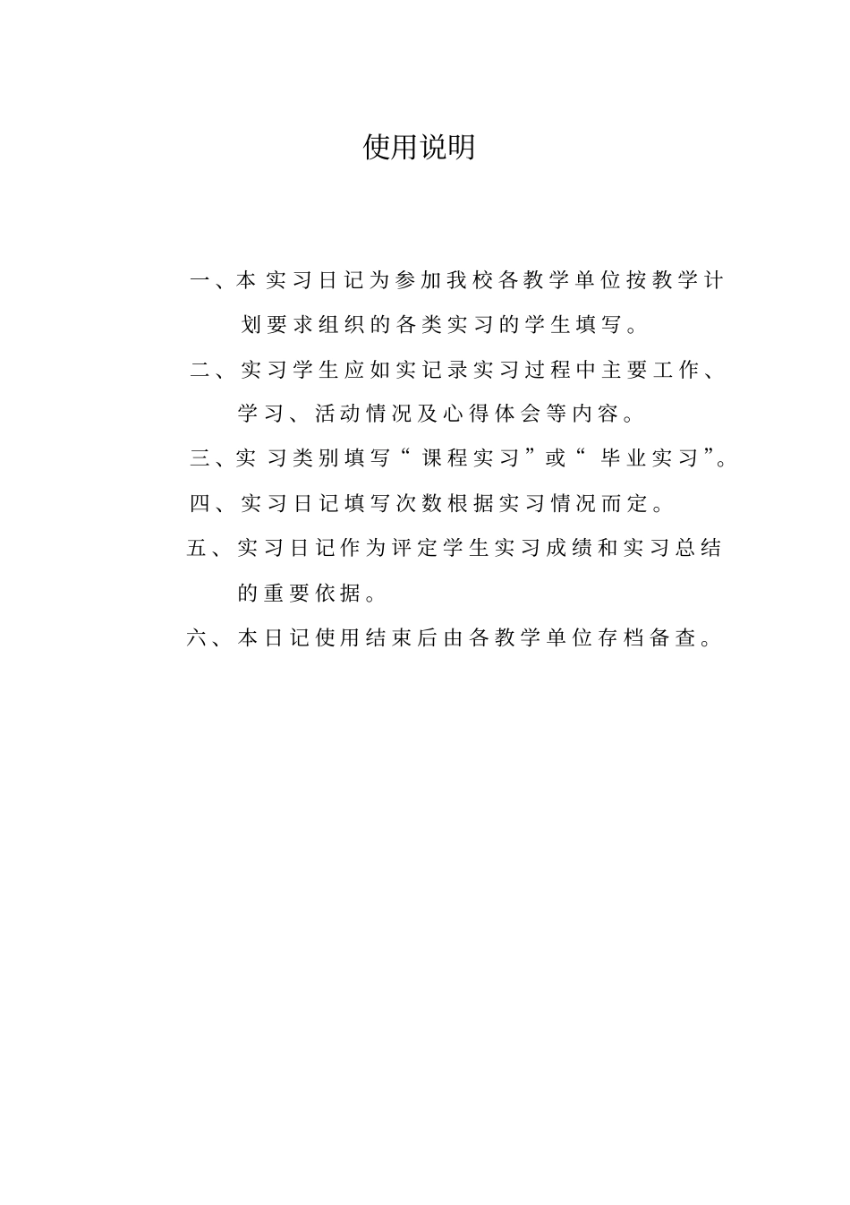 人力资源管理专业实习日志_第2页