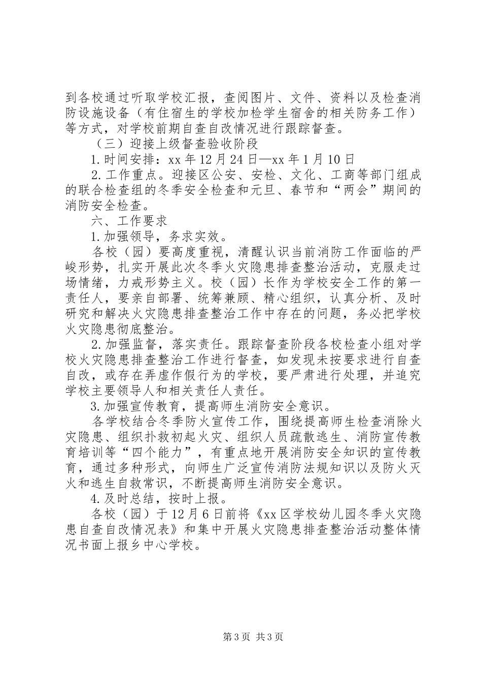 冬季火灾隐患排查整治活动方案_第3页