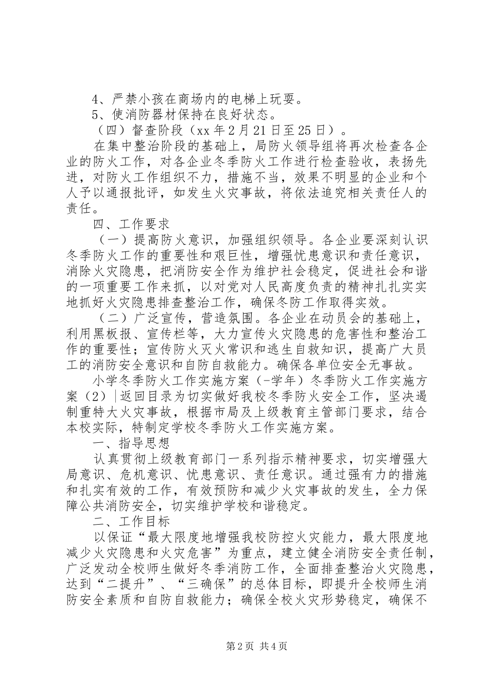冬季防火工作实施方案2篇_第2页
