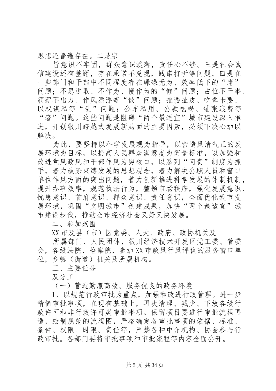 风清气正活动实施方案_第2页