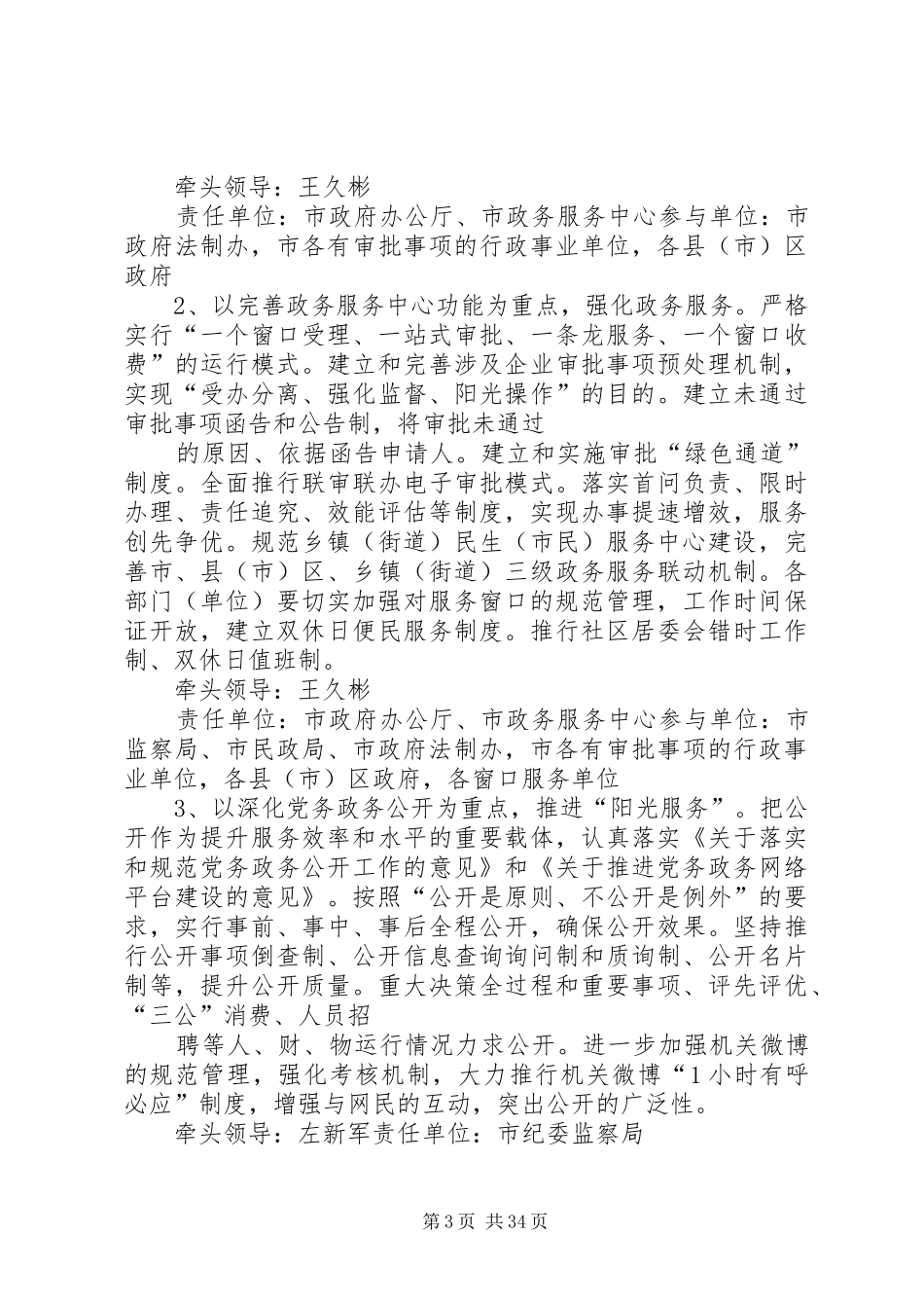 风清气正活动实施方案_第3页