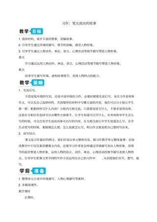 习作：笔尖流出的故事(教案)