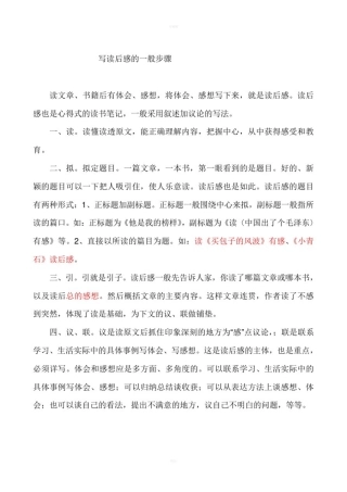 写读后感的一般步骤