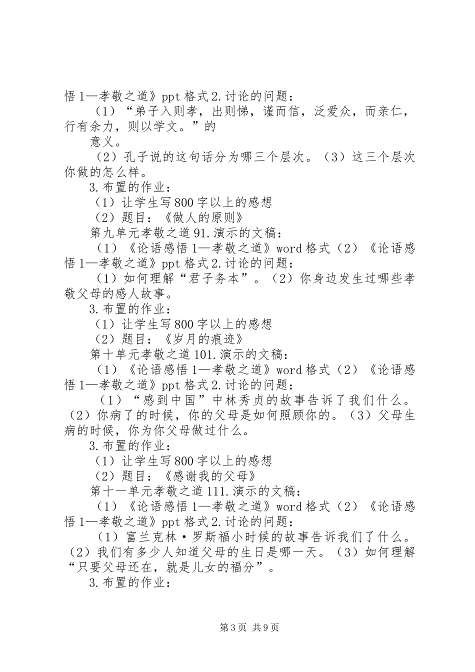 《论语感悟1—孝敬之道》教育方案_第3页